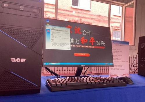 國(guó)產(chǎn)“天玥”計(jì)算機(jī)在沈陽(yáng)成功下線 搭載麒麟操作系統(tǒng)，軟硬件自主可控新突破